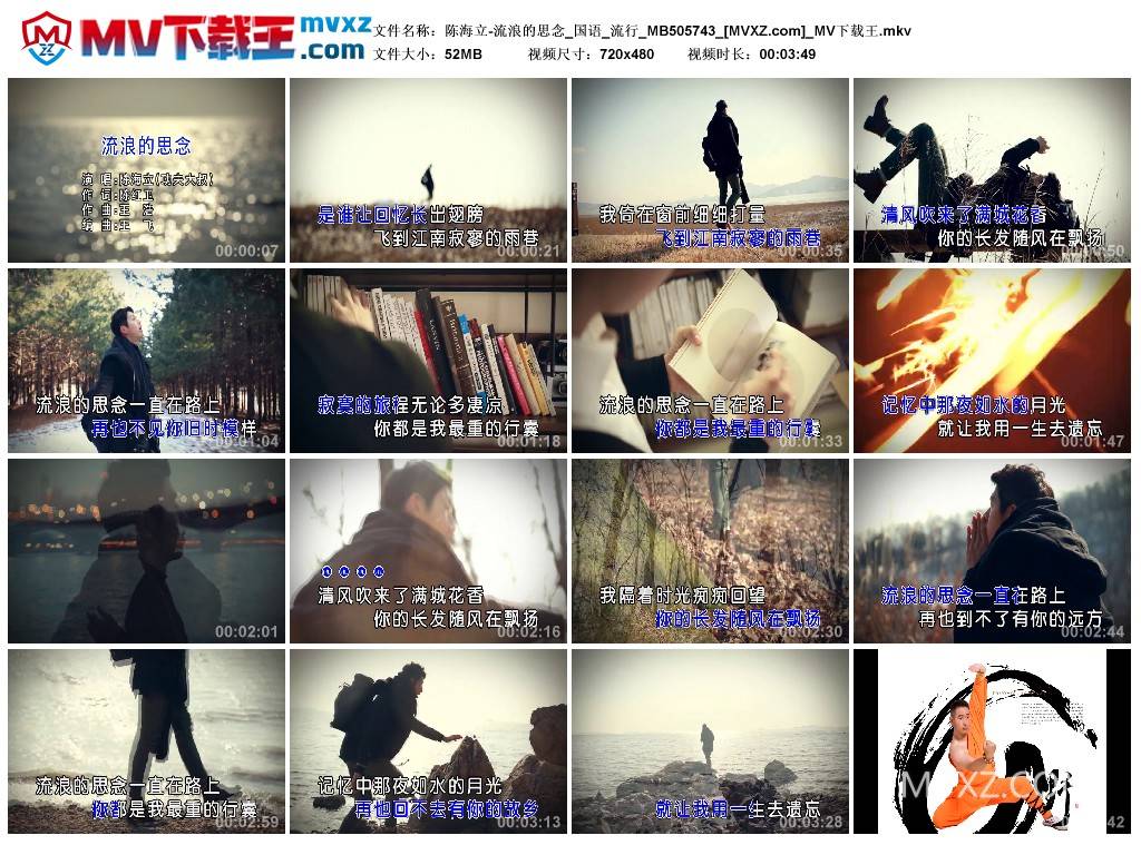 陈海立-流浪的思念_国语_流行_MB505743